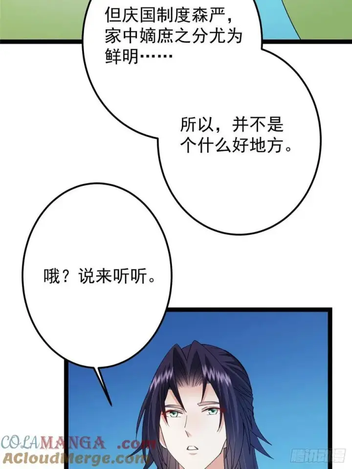 《掌门低调点》482 叫我伊人姐姐哟图58