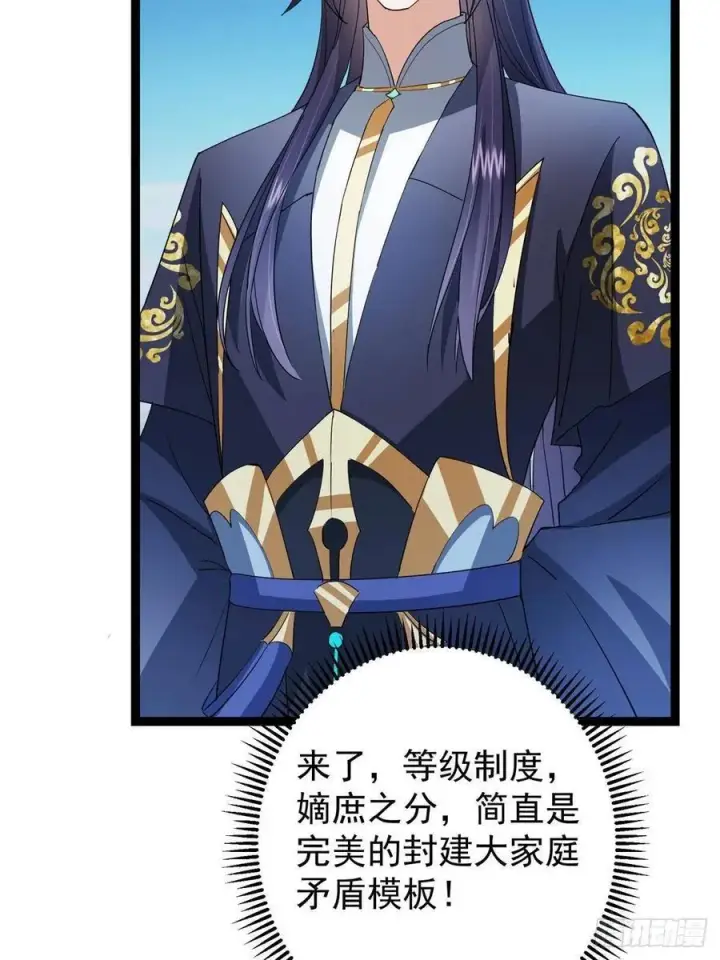 《掌门低调点》482 叫我伊人姐姐哟图59