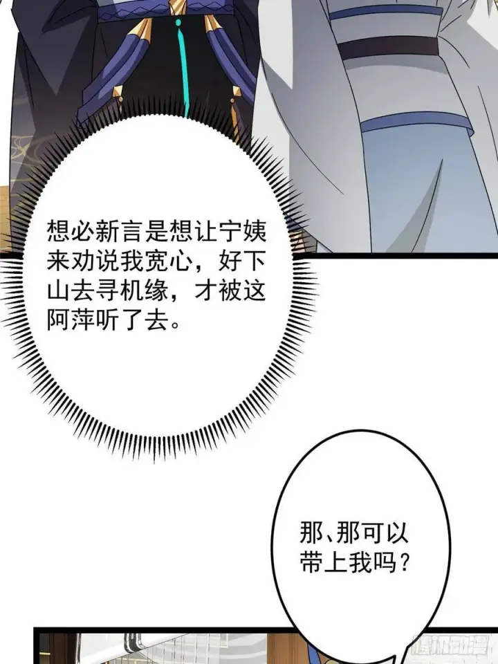 《掌门低调点》482 叫我伊人姐姐哟图6