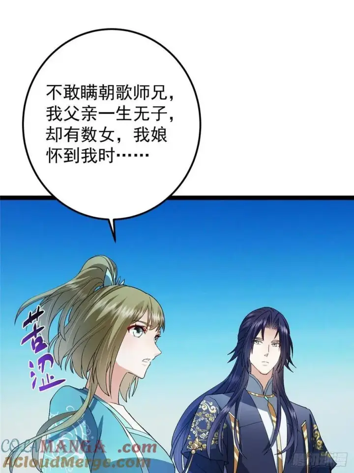 《掌门低调点》482 叫我伊人姐姐哟图61