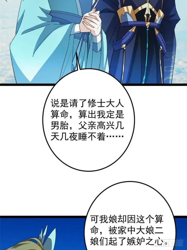 《掌门低调点》482 叫我伊人姐姐哟图62