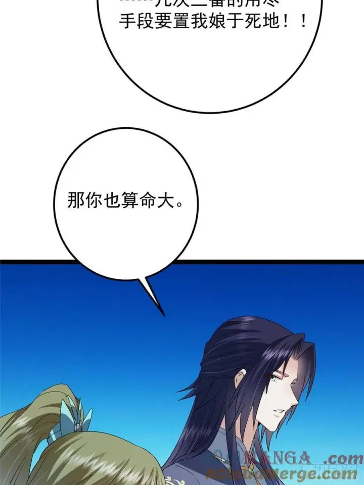 《掌门低调点》482 叫我伊人姐姐哟图64