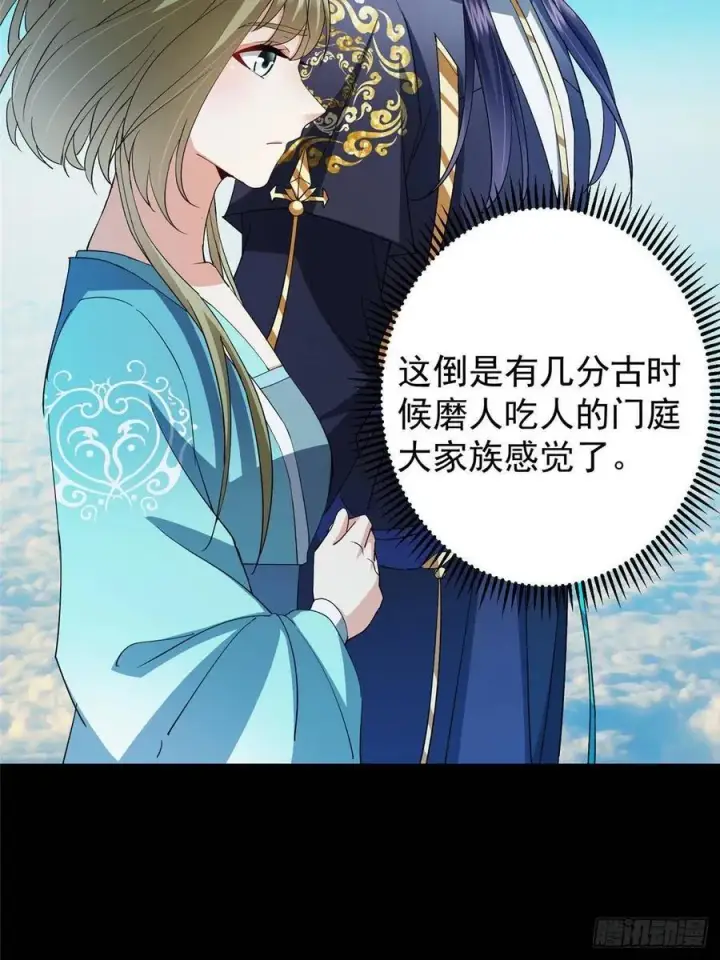 《掌门低调点》482 叫我伊人姐姐哟图65