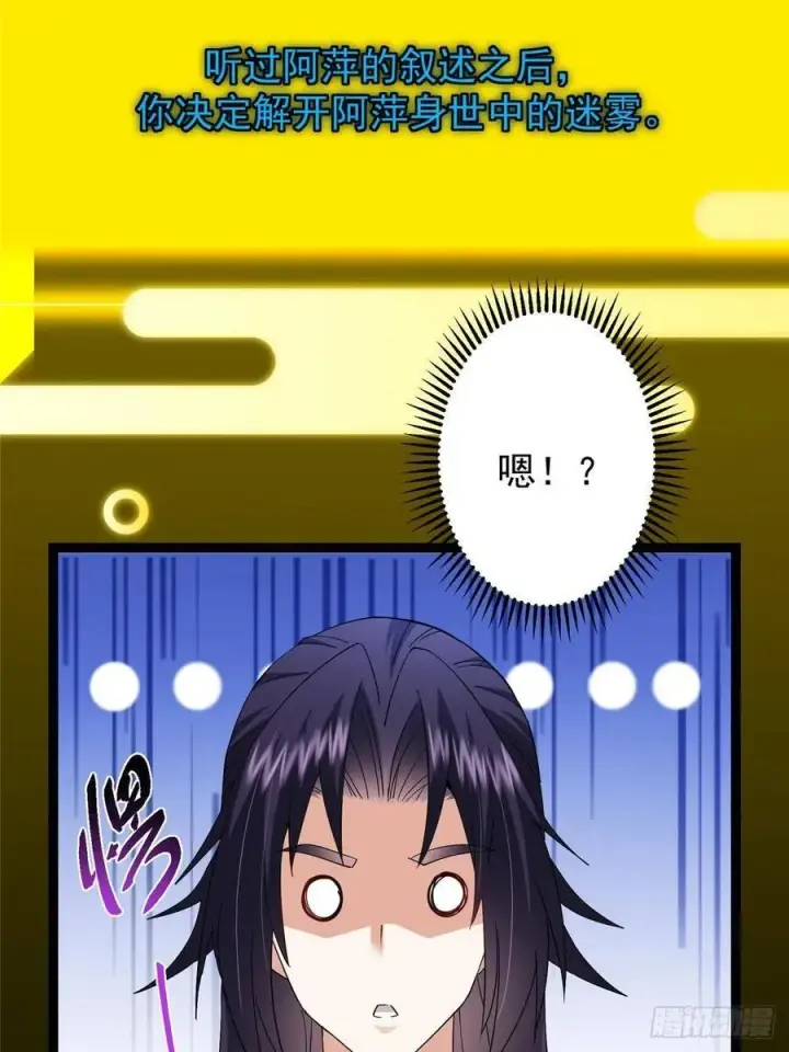 《掌门低调点》482 叫我伊人姐姐哟图71