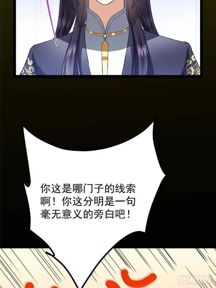 《掌门低调点》482 叫我伊人姐姐哟图72
