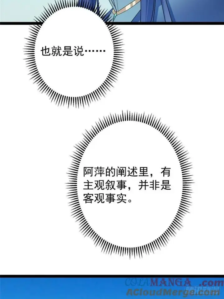 《掌门低调点》482 叫我伊人姐姐哟图76