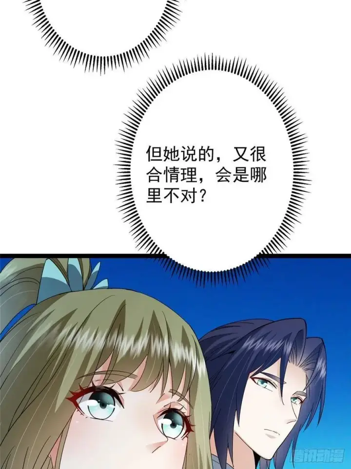 《掌门低调点》482 叫我伊人姐姐哟图78
