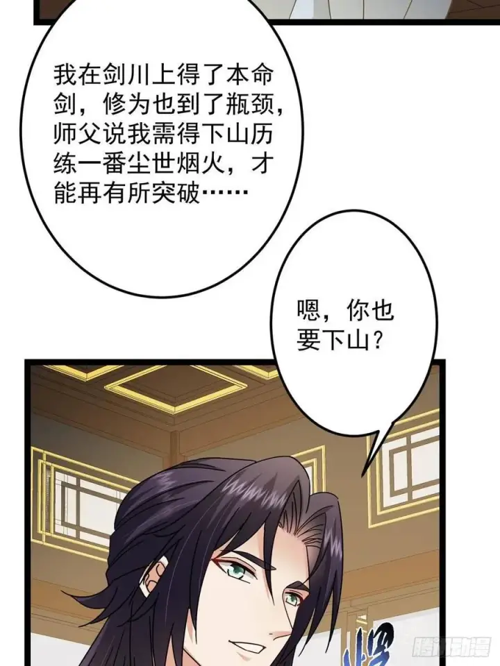 《掌门低调点》482 叫我伊人姐姐哟图8