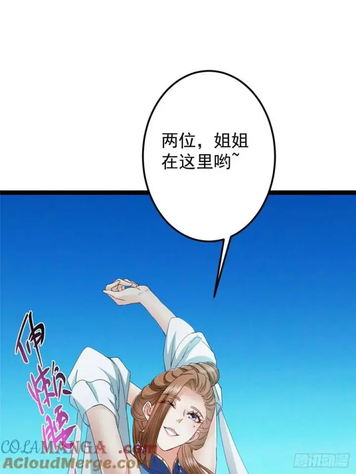 《掌门低调点》482 叫我伊人姐姐哟图82