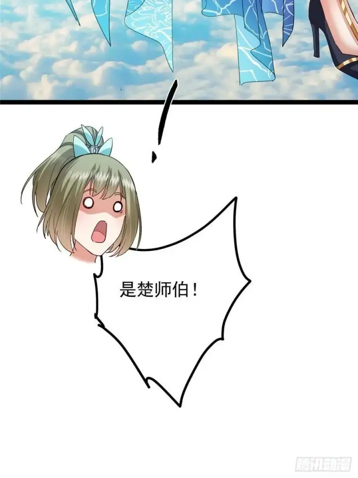 《掌门低调点》482 叫我伊人姐姐哟图84