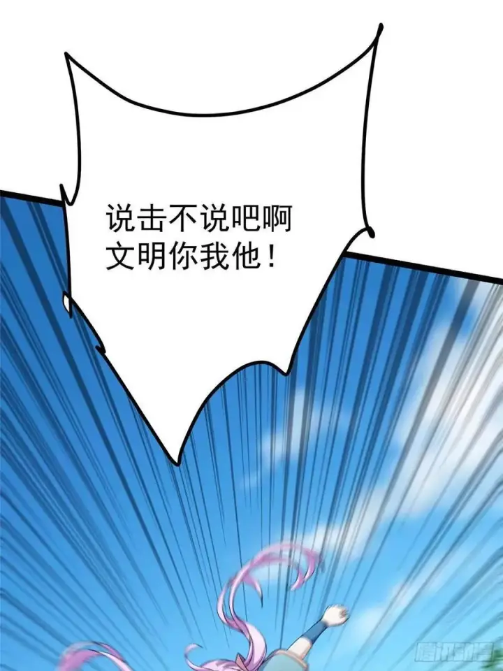《掌门低调点》483 傻人都是有傻福的图100