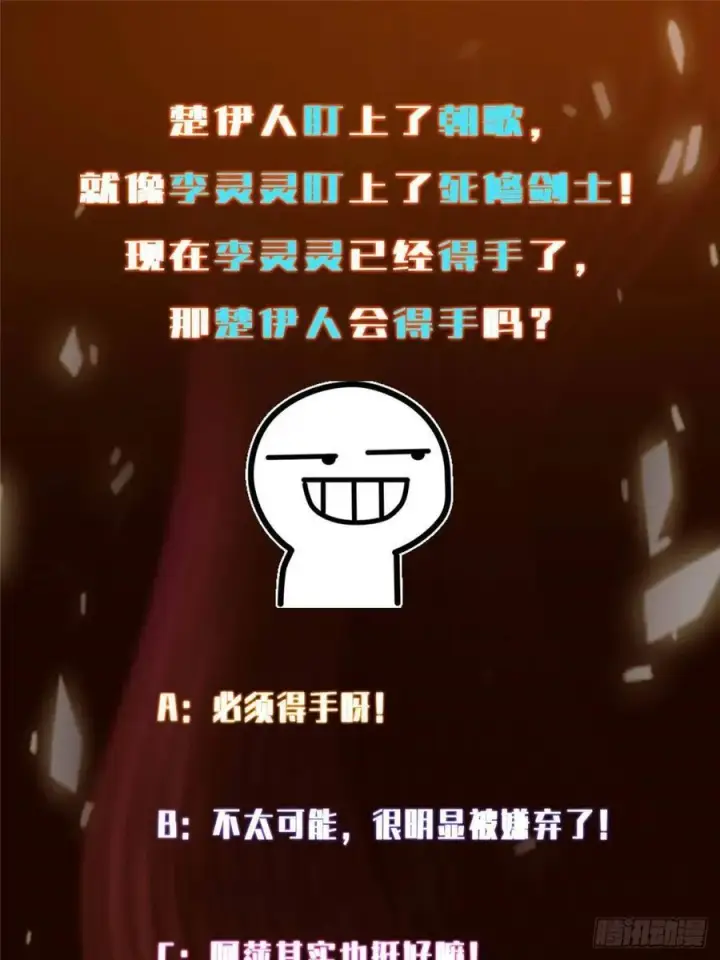 《掌门低调点》483 傻人都是有傻福的图106