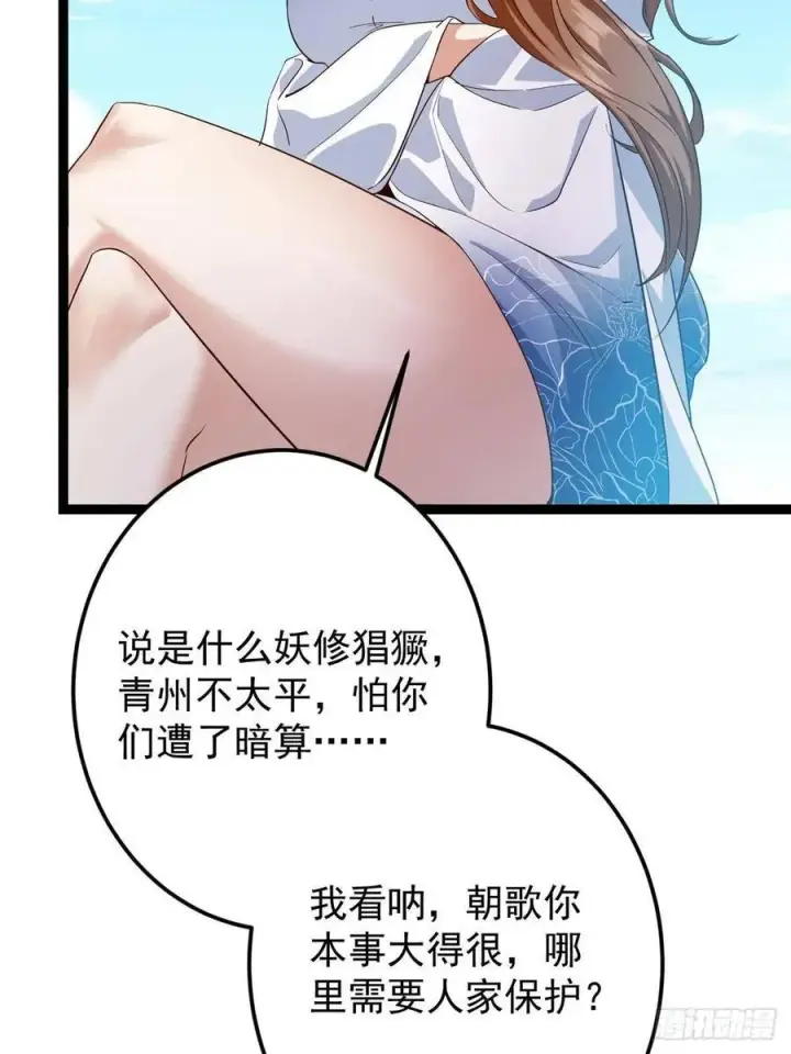 《掌门低调点》483 傻人都是有傻福的图15
