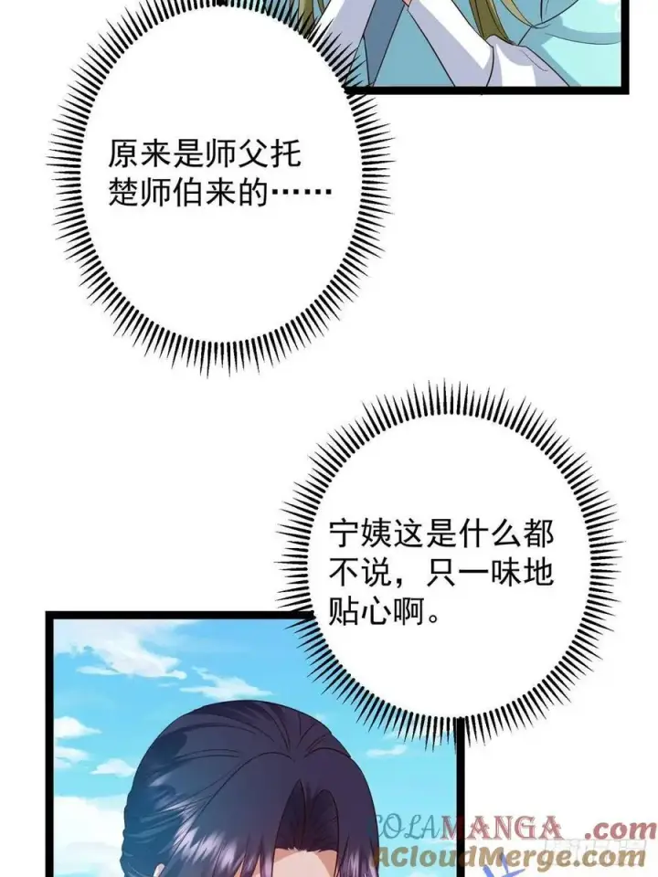 《掌门低调点》483 傻人都是有傻福的图17