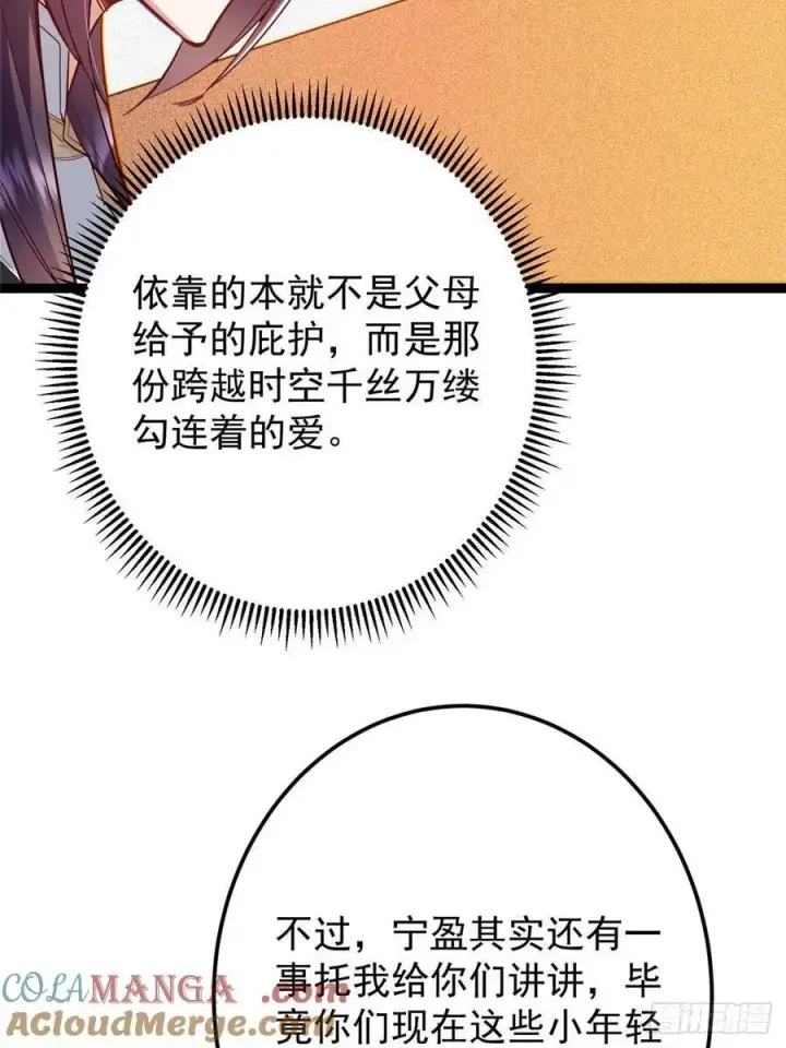《掌门低调点》483 傻人都是有傻福的图21