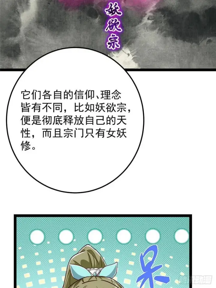 《掌门低调点》483 傻人都是有傻福的图28