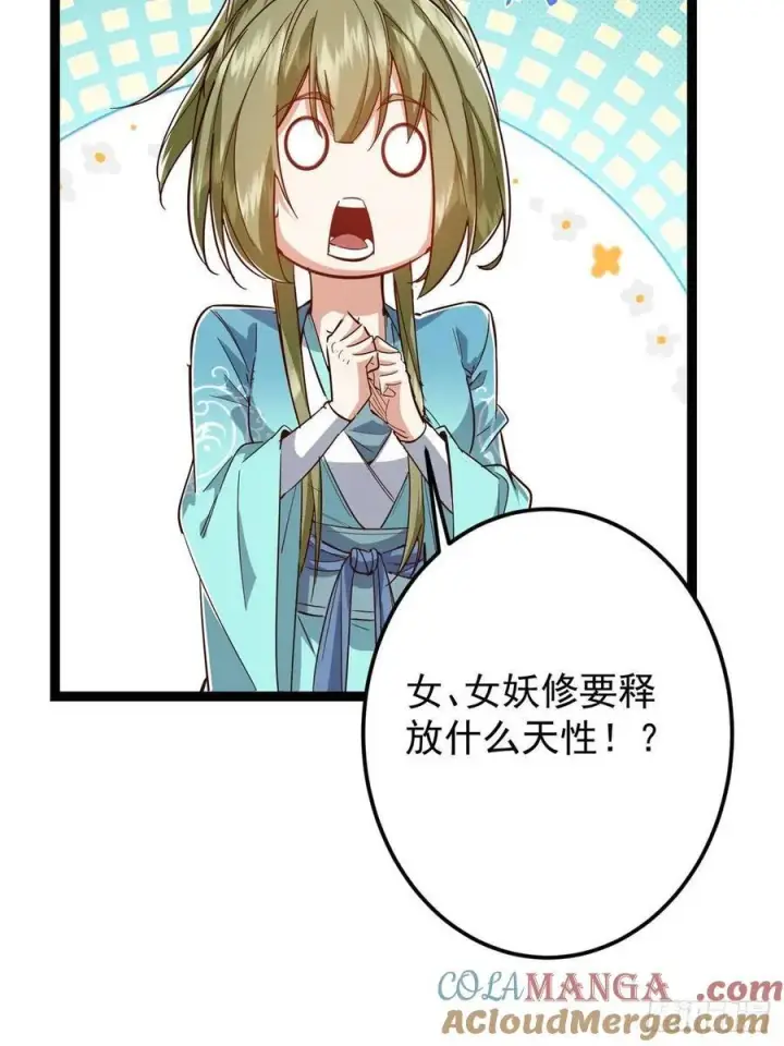 《掌门低调点》483 傻人都是有傻福的图29