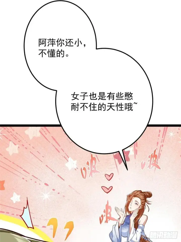 《掌门低调点》483 傻人都是有傻福的图30