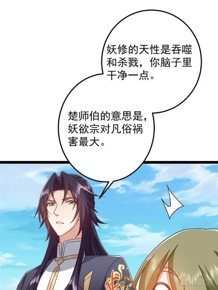 《掌门低调点》483 傻人都是有傻福的图34