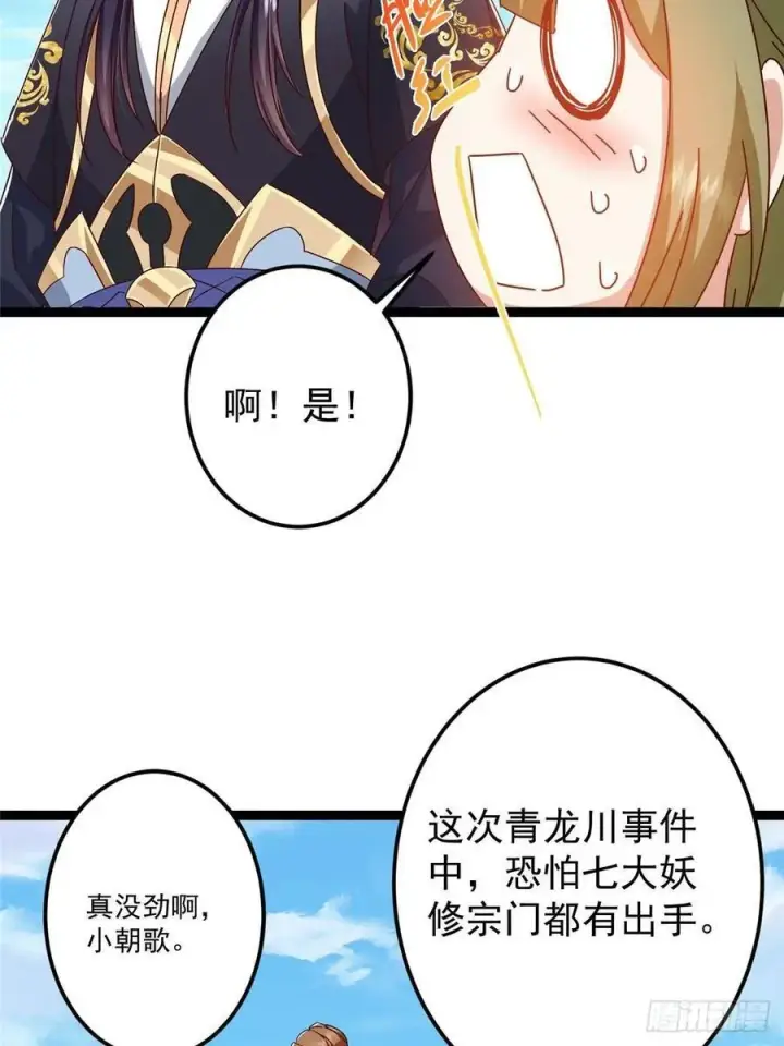 《掌门低调点》483 傻人都是有傻福的图35