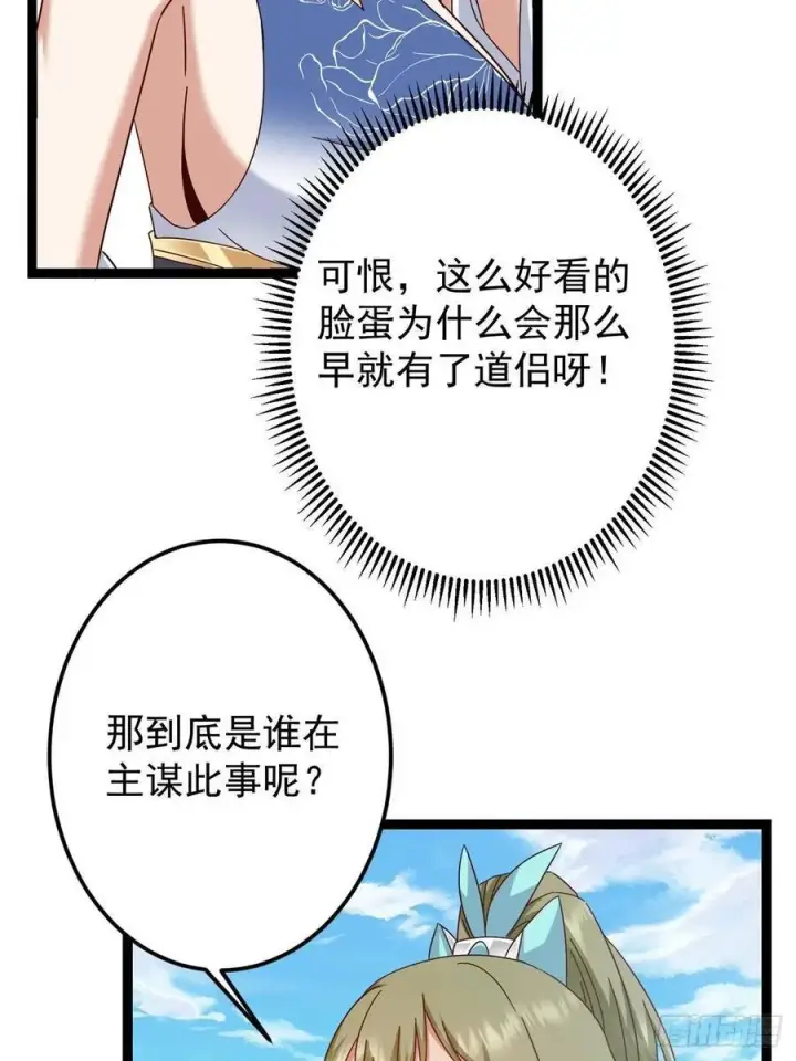 《掌门低调点》483 傻人都是有傻福的图39