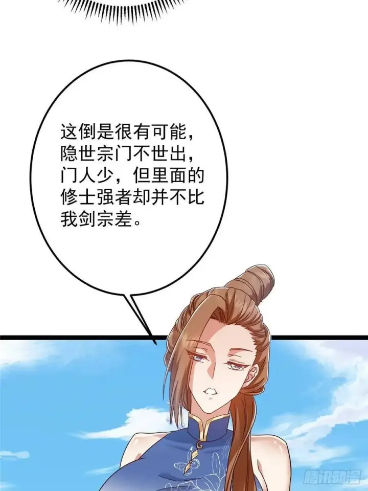 《掌门低调点》483 傻人都是有傻福的图44