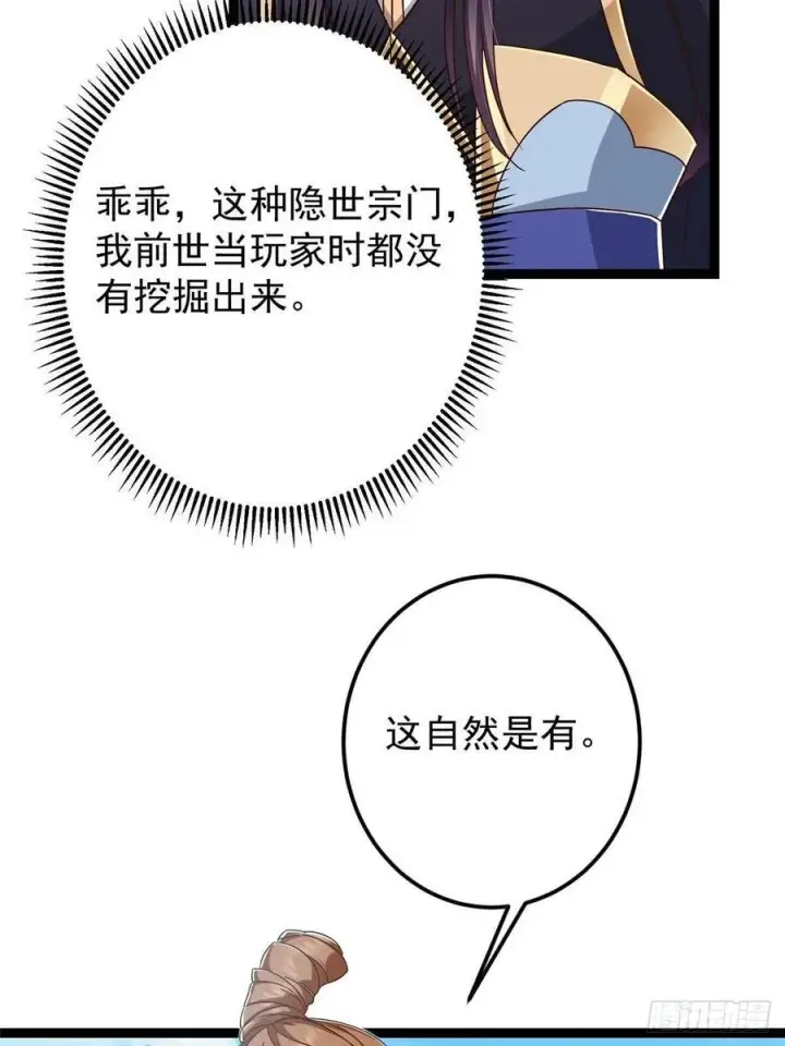 《掌门低调点》483 傻人都是有傻福的图48