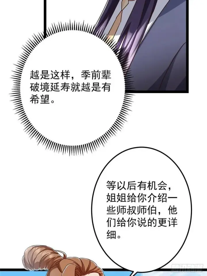 《掌门低调点》483 傻人都是有傻福的图55