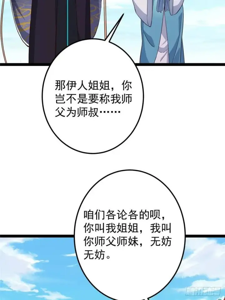 《掌门低调点》483 傻人都是有傻福的图6
