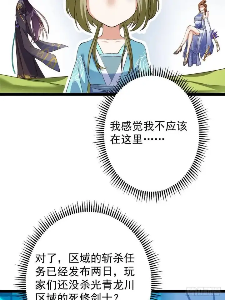 《掌门低调点》483 傻人都是有傻福的图64