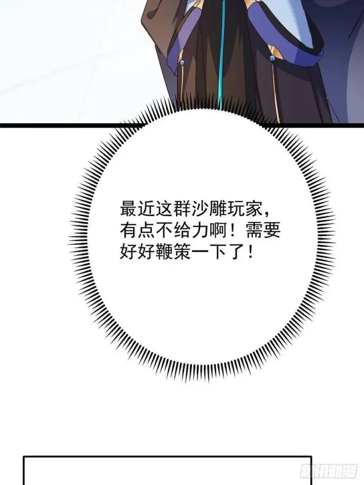 《掌门低调点》483 傻人都是有傻福的图66