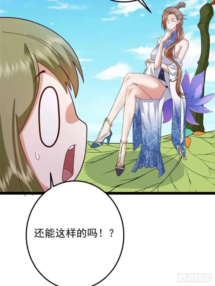 《掌门低调点》483 傻人都是有傻福的图7