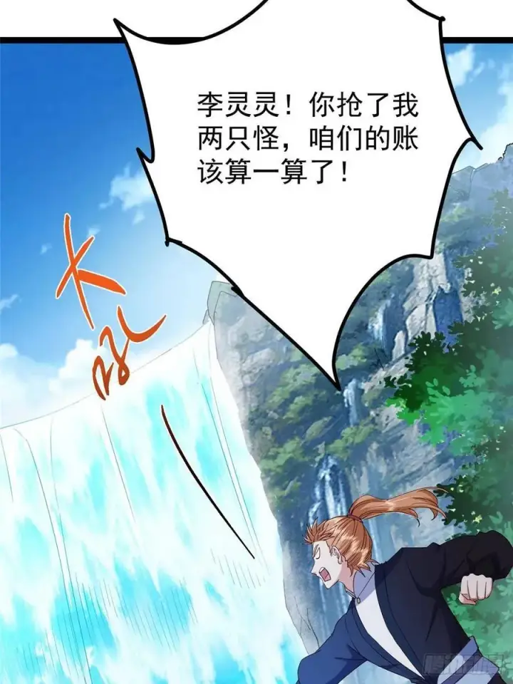 《掌门低调点》483 傻人都是有傻福的图79