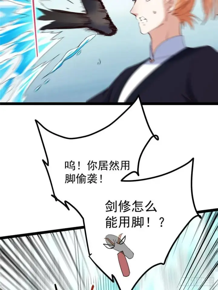 《掌门低调点》483 傻人都是有傻福的图91