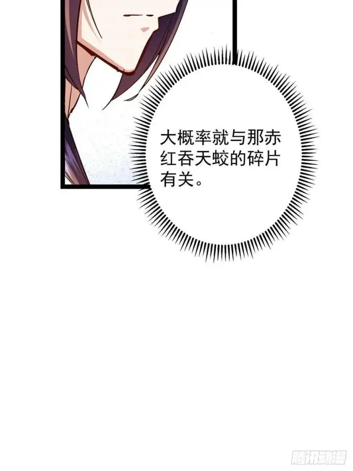 《掌门低调点》484 好多怪女人盯上了我！图102