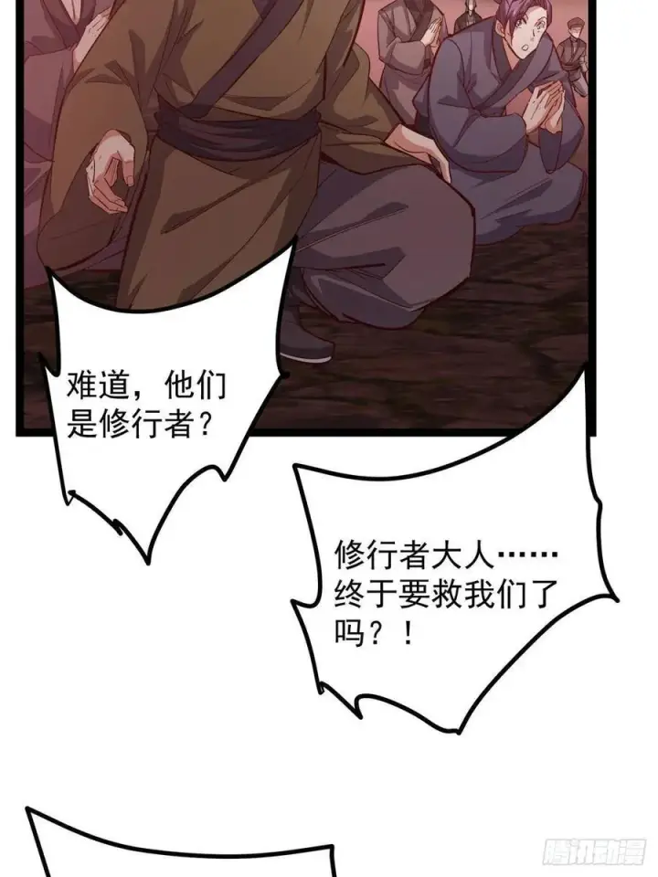 《掌门低调点》484 好多怪女人盯上了我！图106