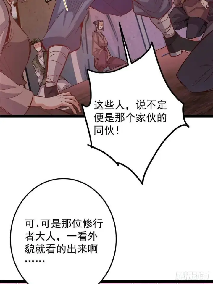《掌门低调点》484 好多怪女人盯上了我！图108