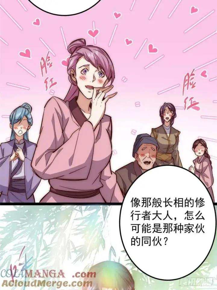 《掌门低调点》484 好多怪女人盯上了我！图109