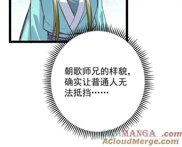 《掌门低调点》484 好多怪女人盯上了我！图113