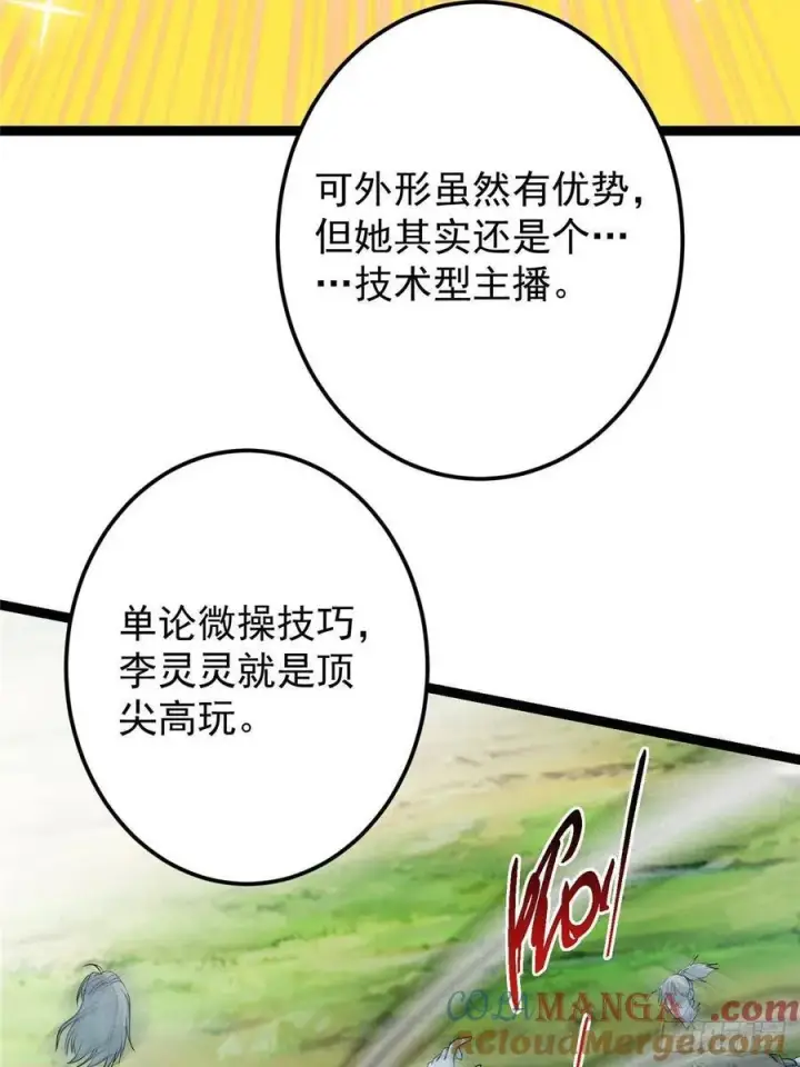 《掌门低调点》484 好多怪女人盯上了我！图13
