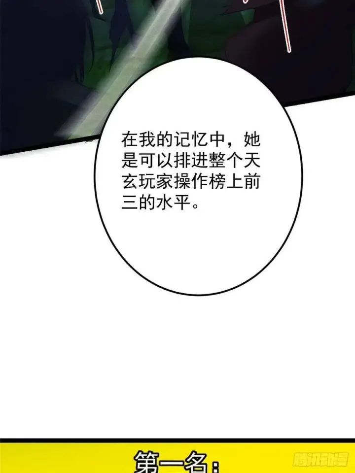 《掌门低调点》484 好多怪女人盯上了我！图15