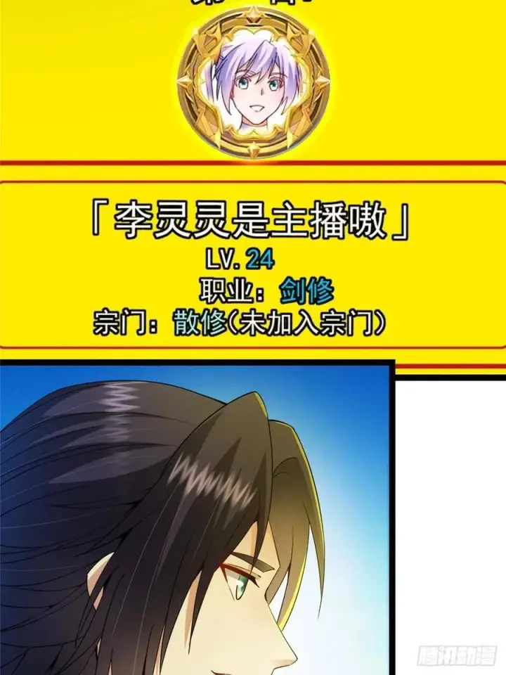《掌门低调点》484 好多怪女人盯上了我！图16