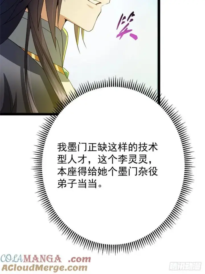 《掌门低调点》484 好多怪女人盯上了我！图17