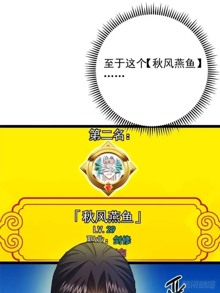 《掌门低调点》484 好多怪女人盯上了我！图19