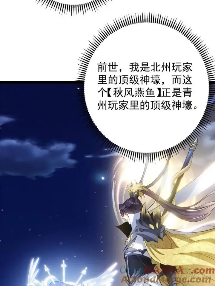 《掌门低调点》484 好多怪女人盯上了我！图21