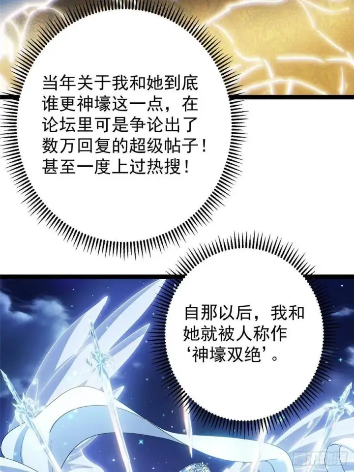 《掌门低调点》484 好多怪女人盯上了我！图23