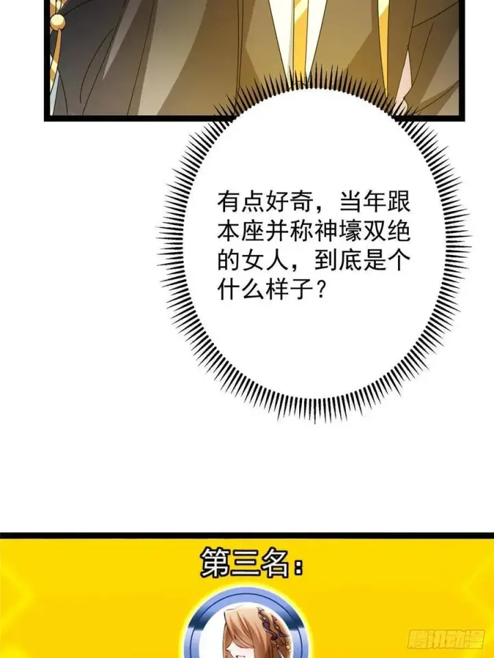 《掌门低调点》484 好多怪女人盯上了我！图28