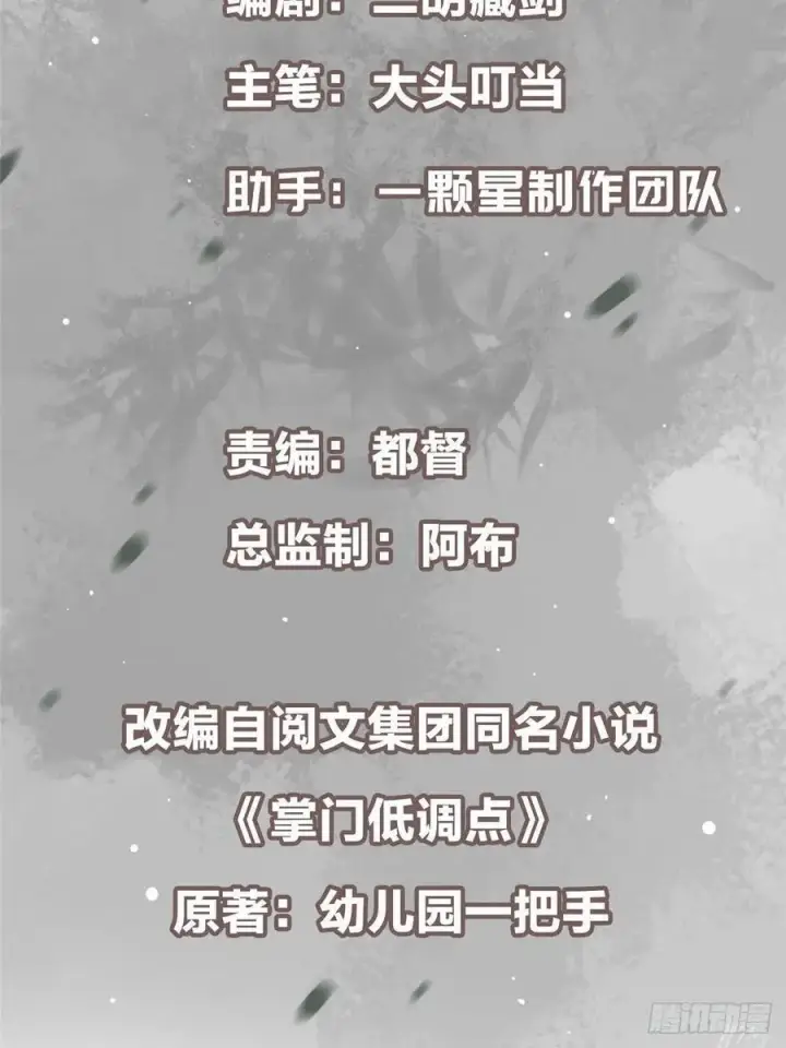 《掌门低调点》484 好多怪女人盯上了我！图3