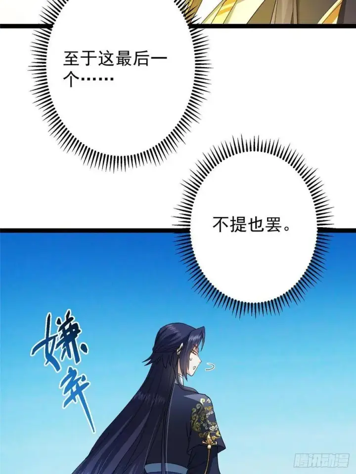 《掌门低调点》484 好多怪女人盯上了我！图30