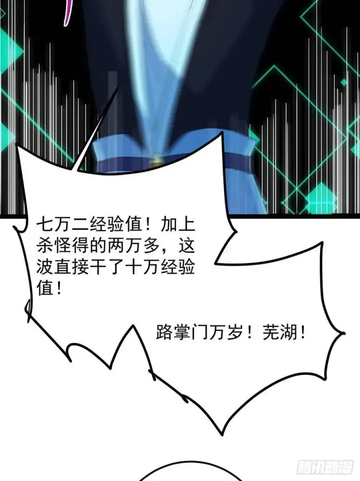 《掌门低调点》484 好多怪女人盯上了我！图38